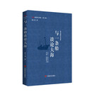 与一条船谈论大海    张于荣   一部主题鲜明、风格独特的海洋诗集
