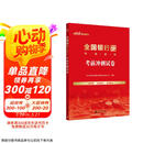 中公银行招聘2026全国银行招聘考试教材校园春招秋招校招社招笔试通用备考资料银行通用：考前冲刺试卷