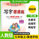 YS-英语课课练·人教版新目标·九年级（上册）