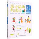 亲子活动共成长（家长能力初中）/家庭教育能力丛书