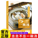 念念不忘一碗汤 四季养生家常汤品健康营养汤新手一学就会的美味汤