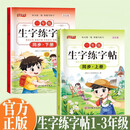 套装2册 小学生字练字帖一年级上册+下册人教版 小学生同步练字帖一年级上册下册写字课课练跟着课文写汉字看拼音写生字词语人教版同步教材一课一练 学生规范字体 五彩状元