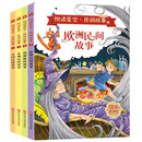 2025新版快乐读书吧5年级上(全4册附赠手册)中国民间故事 欧洲民间故事 非洲民间故事 列那狐的故事 人教版同步教材儿童经典文学小学生课外阅读 扫码有声伴读