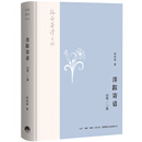 韬奋著译文丛:萍踪寄语（初集、二集）