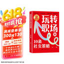 玩转职场的10条社交策略