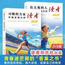 读者文摘 励志白马篇2册 有主见的人内心强大且自信 习惯的力量从拖延到自律 12-18岁青少年适读 高考加油励志礼物 雷佳音618 敬候佳音