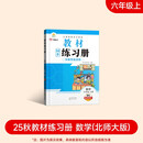 2025新版教材同步练习册 数学 六年级上册 （北师大版）课时作业一课一练必刷题同步训练试卷作业