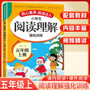 定制版 小学生阅读理解强化训练五年级上册 小学生核心素养阅读达人同步阅读理解课外阅读课内阅读专项强化训练阅读强化训练题练习册答题公式法答题技巧答题模版同步练习册