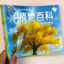 全4册儿童植物百科全书 大图大字百科全书3-6岁百科绘本植物好美丽植物有活力植物有趣味小学生植物揭秘