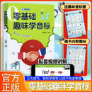 零基础趣味学音标正版小学英语音标单词词汇语法自然拼读发音规则表英语启蒙入门零基础音节书籍