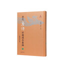 历代唐诗珍稀选本汇编第1册~六家诗选