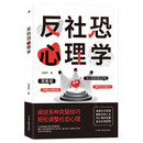 反社恐心理学