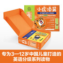 小虎添翼：儿童英语分级阅读-进阶篇-预备级