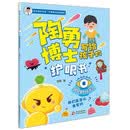陶勇博士写给孩子的护眼书 眼睛里的快递员