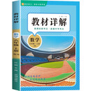 初中数学教材讲解 八年级上册 适用北师大版BS教材配套随堂笔记讲解辅导训练书