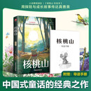 核桃山 彩绘本