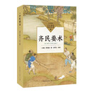 齐民要术