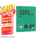 2025考季中级会计职称图书冲刺2件套-财务管理