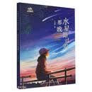 未来系少儿科幻丛书(第二辑):水星路过的那晚