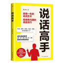 说话高手
