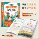 漫画小学生必背文学常识