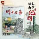 河中石兽