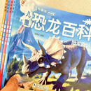 全4册儿童恐龙百科全书 大图大字百科全书3-6岁百科绘本恐龙真好玩恐龙真迷人恐龙真神秘小学生恐龙揭秘