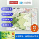 河南高清地势+行政交通二合一地图 旅行规划 卫星影像色彩 防水可擦写 折叠袋装 星球地图出版社