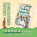 越聊越有趣的中国史・文章高士 历史的囚徒新作秦的朦胧诗意与唐宋的兴盛繁华