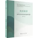 新质教育:高职院校高质量发展新视野