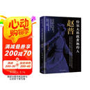 给宋太祖披黄袍的人：赵普