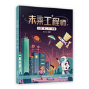 未来工程师-人类“第二个”大脑