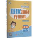 （全国版）25秋亮点给力 提优课时作业本 5年级英语上册（人教版）