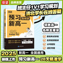 载望2026新版预习新高一语文数学英语人教版初中升高中衔接课本教材预习笔记辅导资料必刷题方法技巧资料