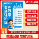 儿童数学专项轻松练一年级