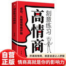 刻意练习高情商  提高情商成人语言沟通技巧口幽默沟通指南