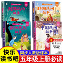全4册中国民间故事+欧洲民间故事+非洲民间故事+列那狐的故事 赠训练手册彩拼版快乐读书吧五年级上册