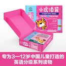 小虎添翼：儿童英语分级阅读-进阶篇1-2级