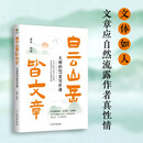 白云山岳皆文章：大师的37堂写作课