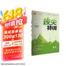 25秋小学拔尖特训 数学六年级6年级北师版 上册 通城成学典
