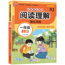 小学语文同步阅读理解 强化训练 一年级上册