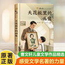 中阅 曹文轩儿童文学作品精选.天花板里的画像