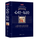 心经·坛经