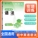 2026新版 初中英语语法 初中英语语法与中考新趋势专项强化训练专项突破满分训练英语语法大全解题方法与技巧中考总复习知识归纳总结重难点突破核心知识集锦大盘点中考必刷题 小鸣同学