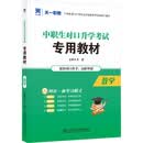 (2026)中职生对口升学考试专用教材:数学