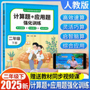 计算题+应用题强化训练二年级下册 与小学生课本学习同步使用方法点拨题型精练提高数学思维能力每日一练
