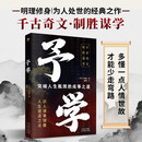 予学：突破人生瓶颈的成事之道