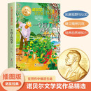 诺贝尔文学金奖-一个园丁的四季