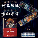 中国古代神灵精怪录 国风神仙神魔妖怪鬼怪画集画册 山海经搜神记太平广记等传统文化神仙妖魔解读设定 数艺设出品