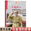 “时代楷模”军魂丹心：张富清的故事